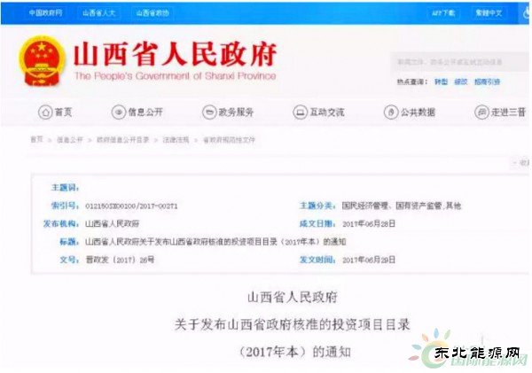 山西：风电项目由设区市政府投资主管部门核准