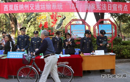 云南省西双版纳路政支队开展国家宪法日集中宣传活动