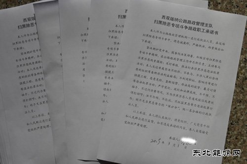 云南省西双版纳路政支队与职工签订扫黑除恶《承诺书》