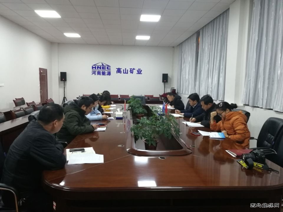 高山煤矿：召开组织生活会