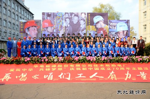 华电完美体育佳木斯热电厂开展再唱《咱们工人有力量》主题活动