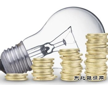 专家：电力体制改革不是纯技术性任务