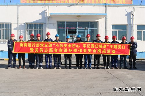 南露天煤开展“不忘安全初心 牢记责任使命”主题党日宣讲活动