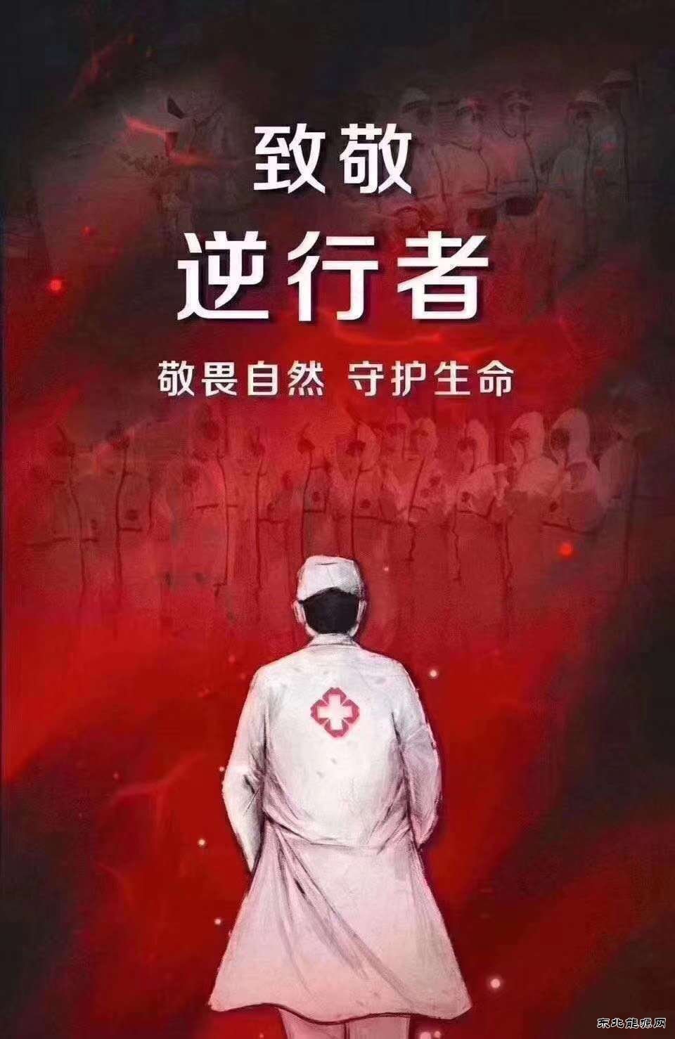 致敬，最美逆行者——写在黑龙江第五批医疗队赴鄂支援之际