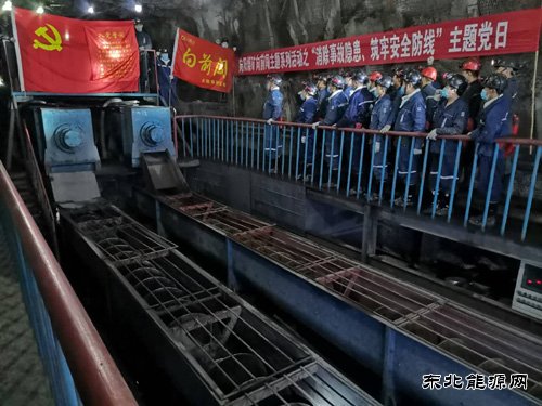 向阳矿开展“消除事故隐患，筑牢安全防线”主题党日活动