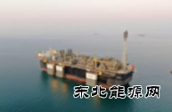 中国产大型“海上油气工厂”在巴西投产
