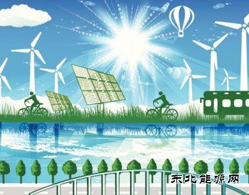 河北沧州：2020年清洁完美体育发电同比增长近两成