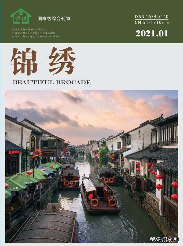 《锦绣》杂志征稿