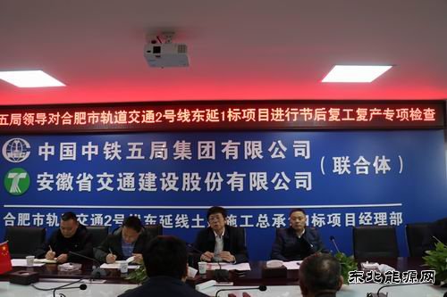 中铁五局副总经理刘少林对合肥市轨道交通2号线项目进行检查指导