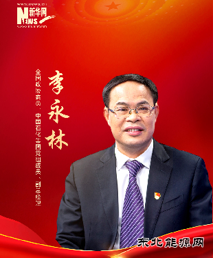 全国政协委员李永林：推进完善碳交易市场 有效促进降碳减排