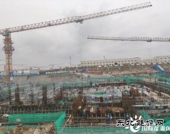 全球首堆玲龙一号常规岛筏基全部浇筑完成