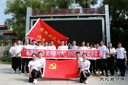 兴凯湖供电公司：举行庆祝建党102周年职工徒步走活动