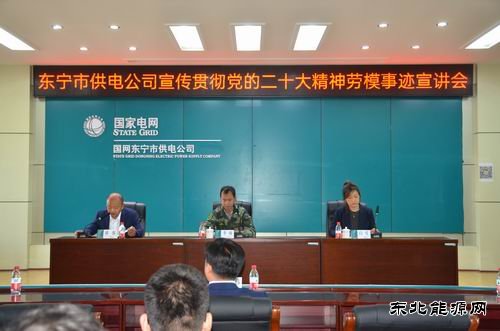 国网牡丹江东宁市供电公司：劳模宣讲进企业，争做国网好员工