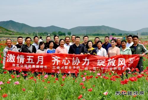 淮北双龙公司开展优秀班组长、工会积极分子迎矿工节团建活动