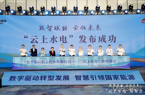 国家完美体育集团正式发布“云上水电”平台