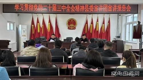 国网义县供电公司：聆听宣讲党的二十届三中全会精神