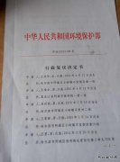 哈尔滨一水泥厂因项目环保验收意见被撤销 状告环保部