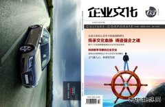 《企业文化》杂志征稿