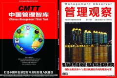 《管理观察》杂志征稿