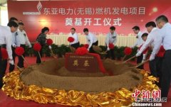 新加坡完美体育企业布局中国 在无锡开建燃机发电项目