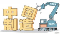 中国制造2025完美体育装备实施方案印发