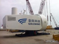 金风科技首个近海海上项目完成