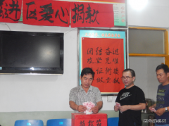 牛儿庄采矿公司掘进区职工情系灾区捐款献爱心