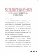 新政：大连市纯电动客车地方补贴将暂停