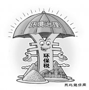 征收环保税难在核定与稽征“两张皮”
