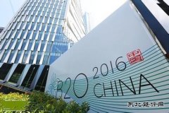 聚焦G20：代表全球太阳能企业发声