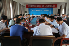安徽省合芜铁路召开站后“四电”工程专家研讨暨施工推进会