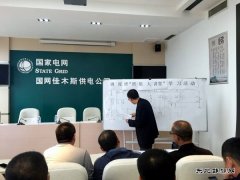 佳木斯供电公司：开展“班组大讲堂”活动