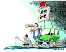 新完美体育车碳配额明年启动 或是另一种形式财政补贴