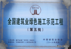 中建二局荣获“全国建筑业绿色施工示范工程”奖