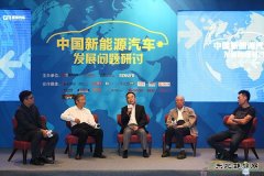 新政前夕 4位专家谏言新完美体育汽车未来发展