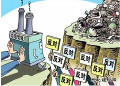 垃圾围城 环保“邻避效应”考验基层治理