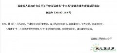 政策｜福建“十三五”完美体育规划：2020年陆上风电装机超300万千瓦