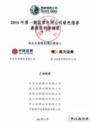 国家电网：“三北”风光迎重大利好 首单100亿“绿色债券”发售