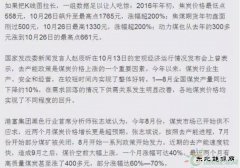 煤炭价格为何一年暴涨200%？