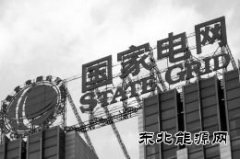 国网中标希腊输电企业私有化 2700亿境外资产分？己搜沽