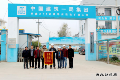 中建一局S271邳州段项目部服务村民获赠锦旗