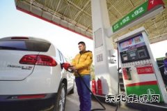 汽油、柴油价格迎来年内最大幅下调