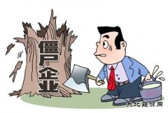 国资委摸底僵尸企业：总数超2000家 资产3万亿