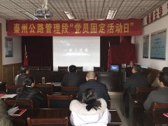 甘肃：秦州公路管理段第十次“党员固定活动日”丰富多彩