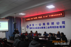 重庆九永高速二分部开展“防坍塌、防坠落、反三违”安全专项整治