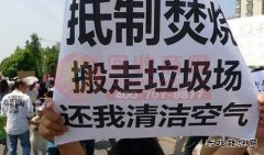 垃圾焚烧“风口浪尖”难落地 “邻避”事件警示政府企业应扛起责