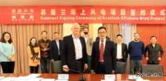 海装签约英国10MW漂浮式海上风电项目