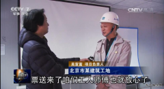 央视7套报道中建二局三公司樊家村项目为农民工购春运火车票