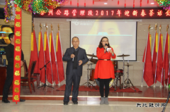 甘肃省秦州公路段举行迎新春茶话会