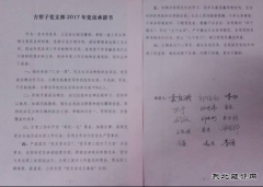 宁东铁路公司古窑子党支部开展党员承诺、亮诺